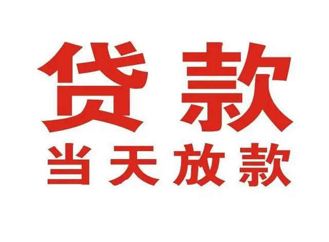 铜陵个人上门借款|铜陵24小私人借钱空放贷款|铜陵附近无抵押借钱